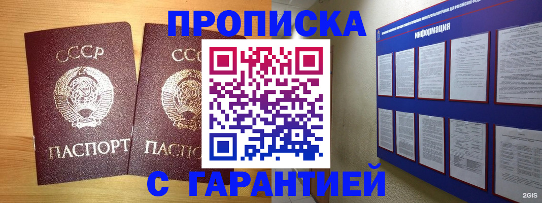 прописка паспорт в Электрогорске