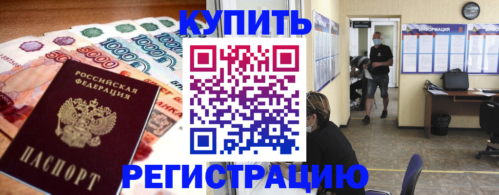 временная регистрация собственник в Электрогорске